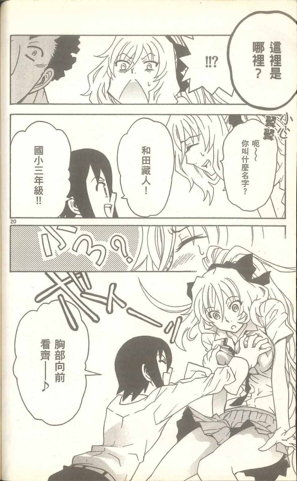 《神魔阿凡达》漫画 03卷