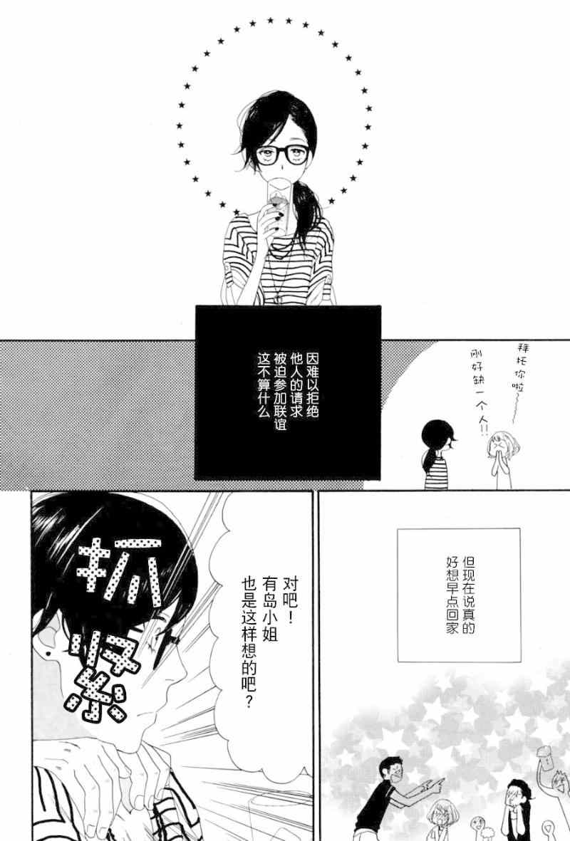 《我说No她说Wow》漫画 001集