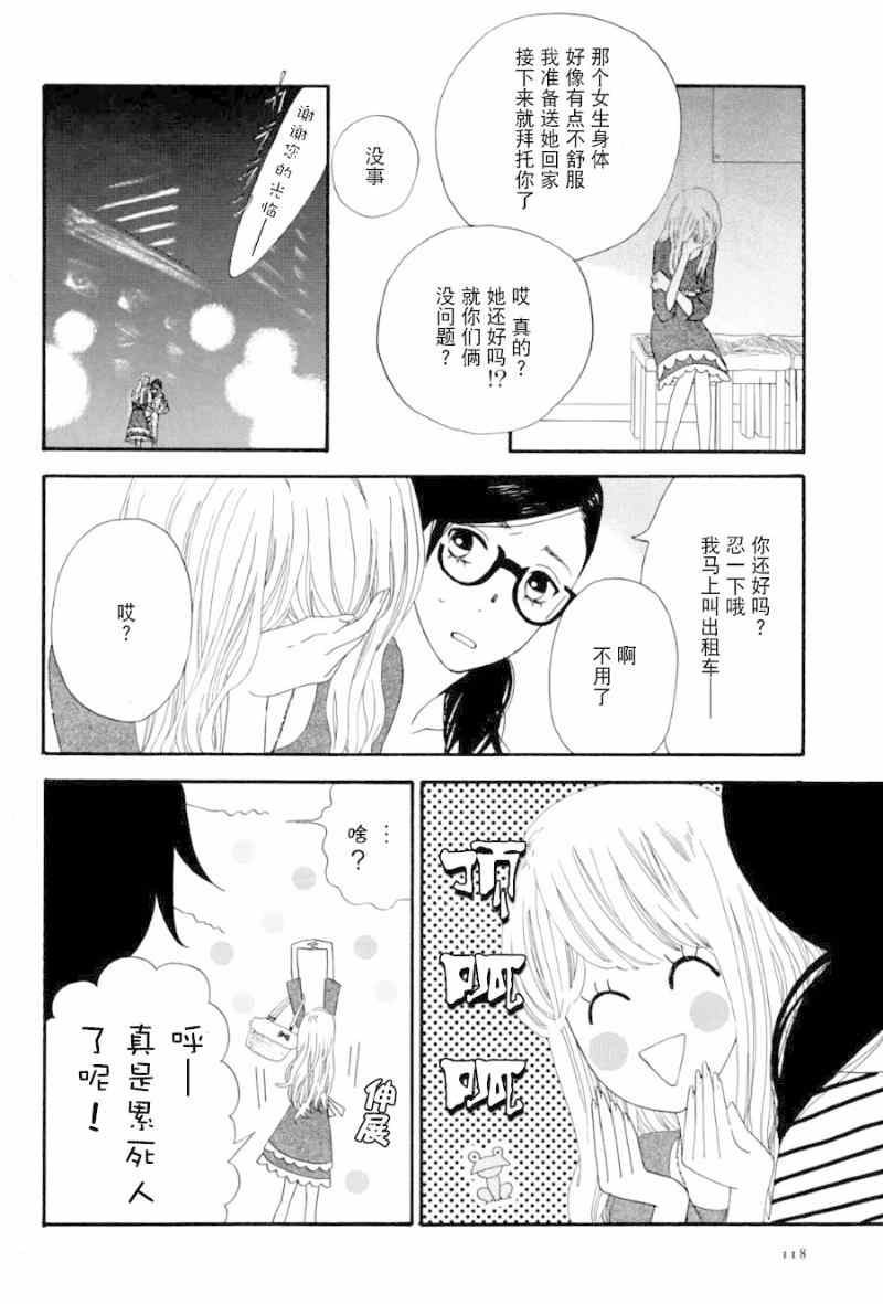 《我说No她说Wow》漫画 001集