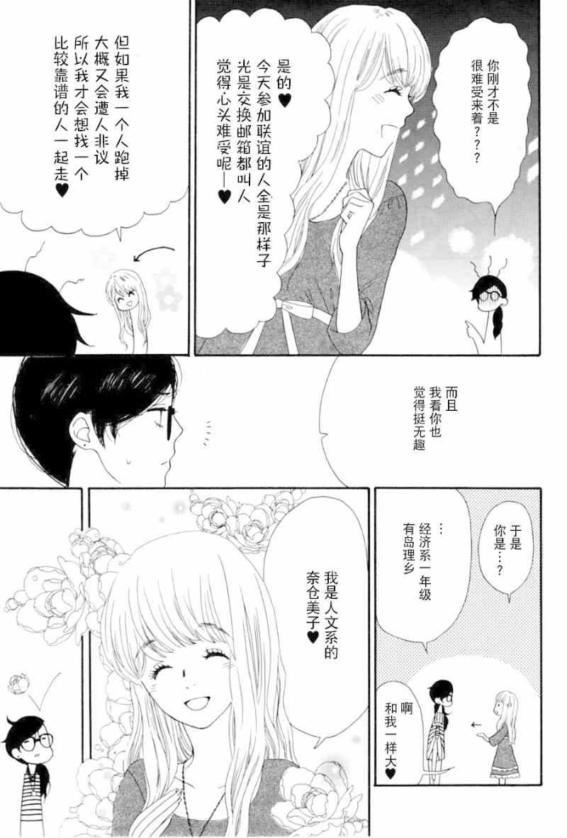 《我说No她说Wow》漫画 001集