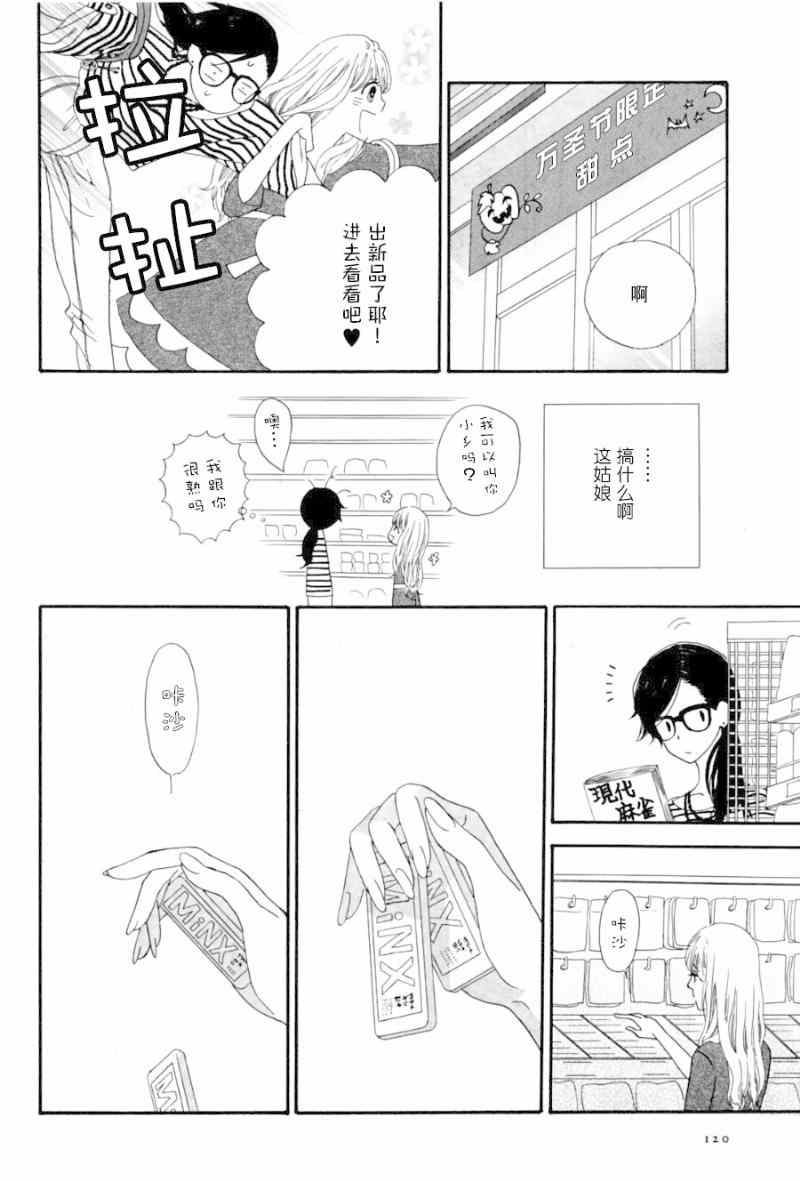 《我说No她说Wow》漫画 001集