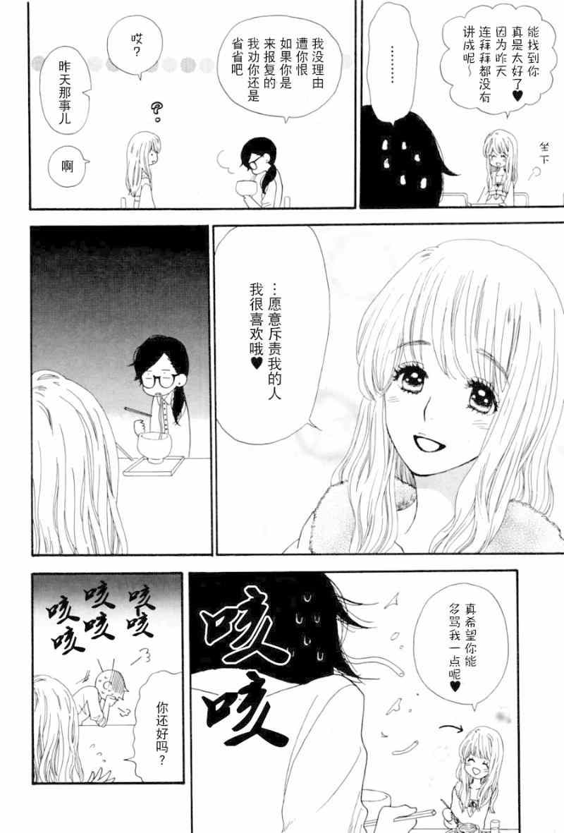 《我说No她说Wow》漫画 001集