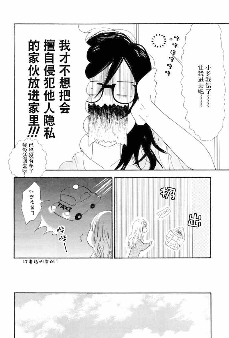 《我说No她说Wow》漫画 001集