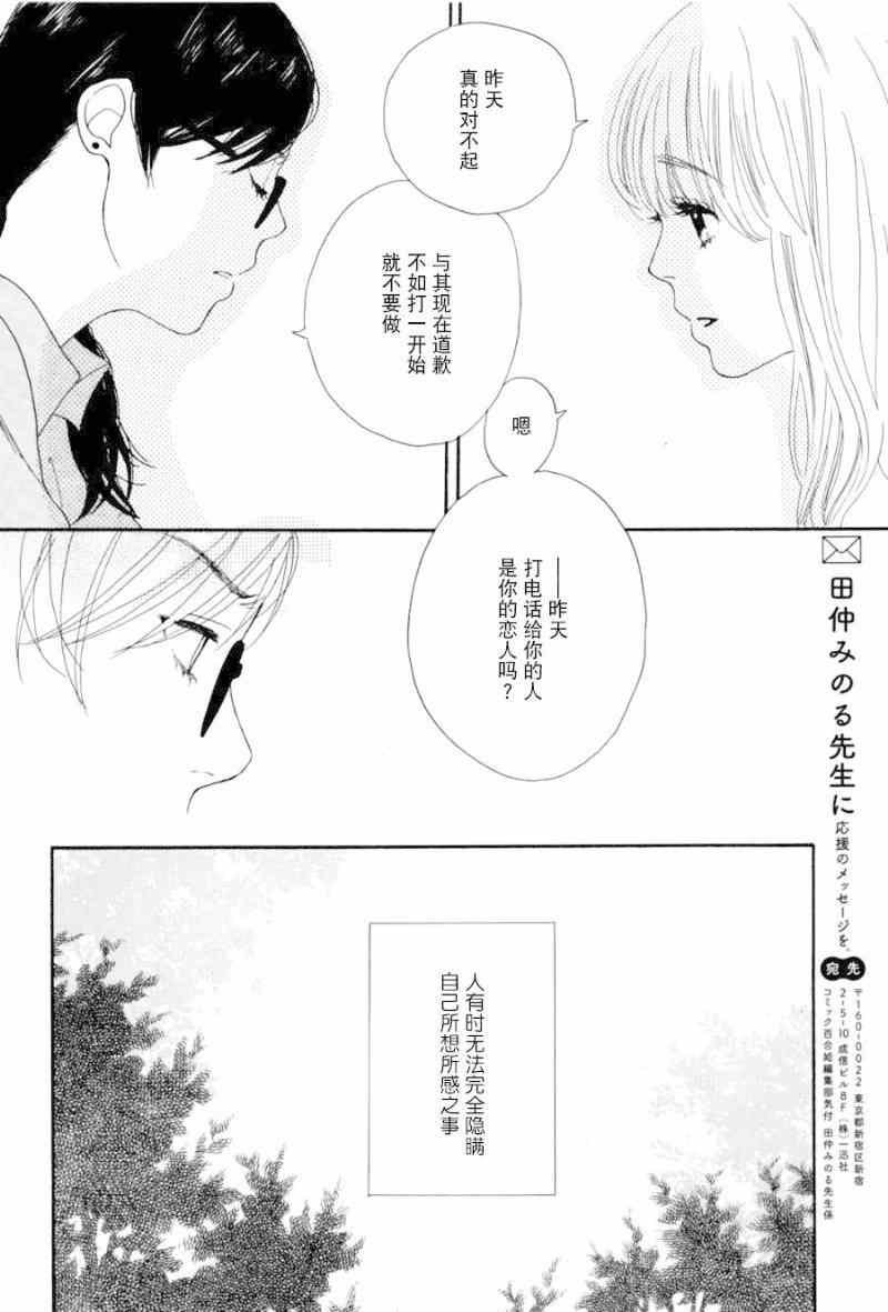 《我说No她说Wow》漫画 001集