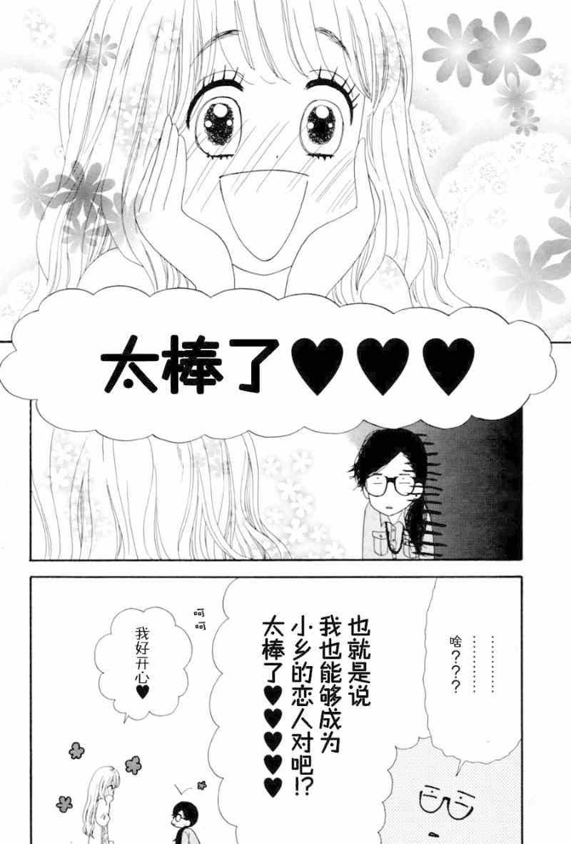 《我说No她说Wow》漫画 001集