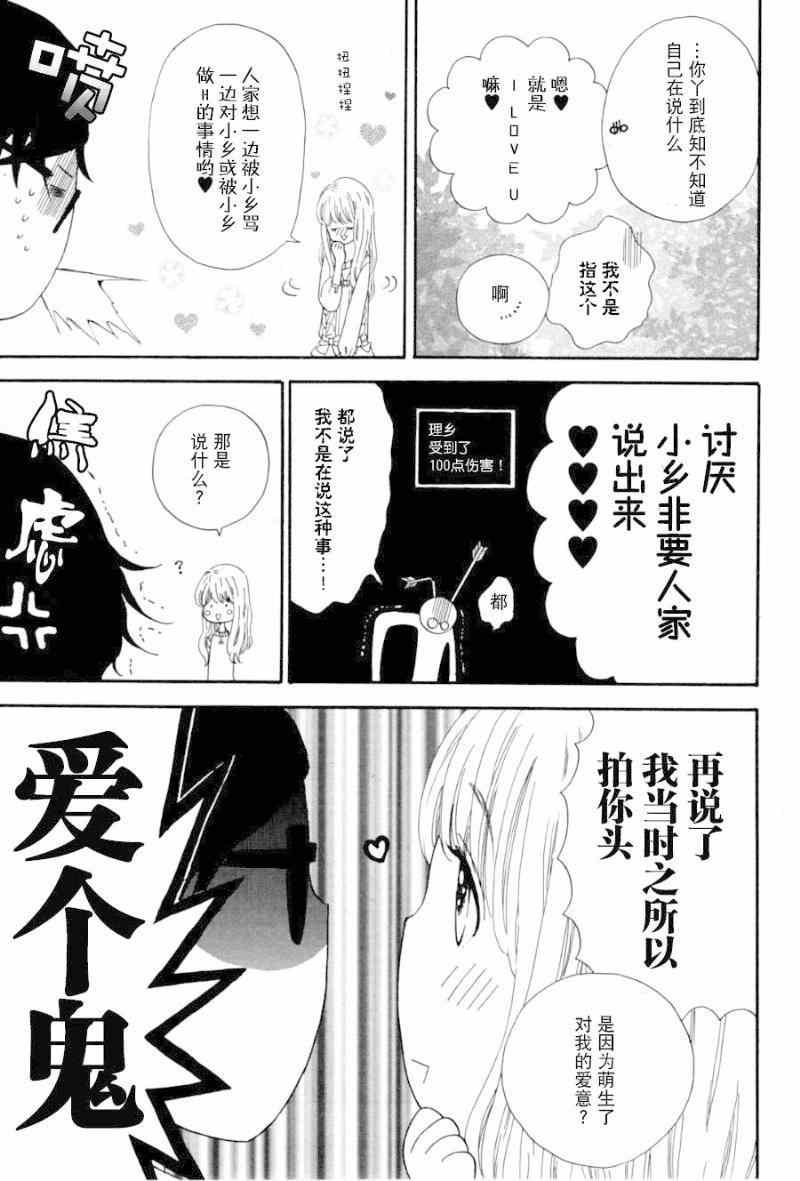 《我说No她说Wow》漫画 001集