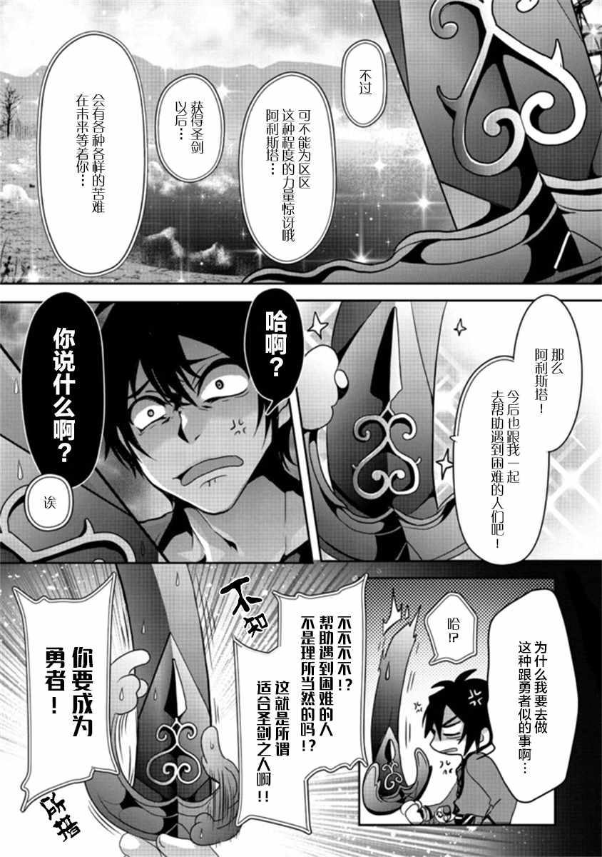 《伪·圣剑物语》漫画 伪 圣剑物语 01v2集