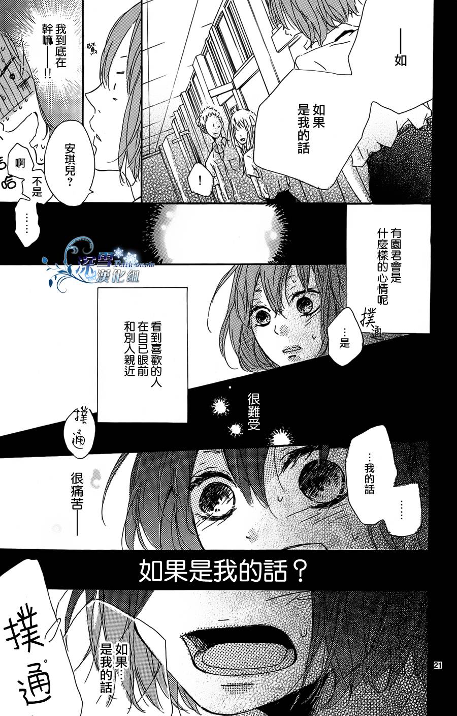 《安琪儿的忧郁》漫画 001集