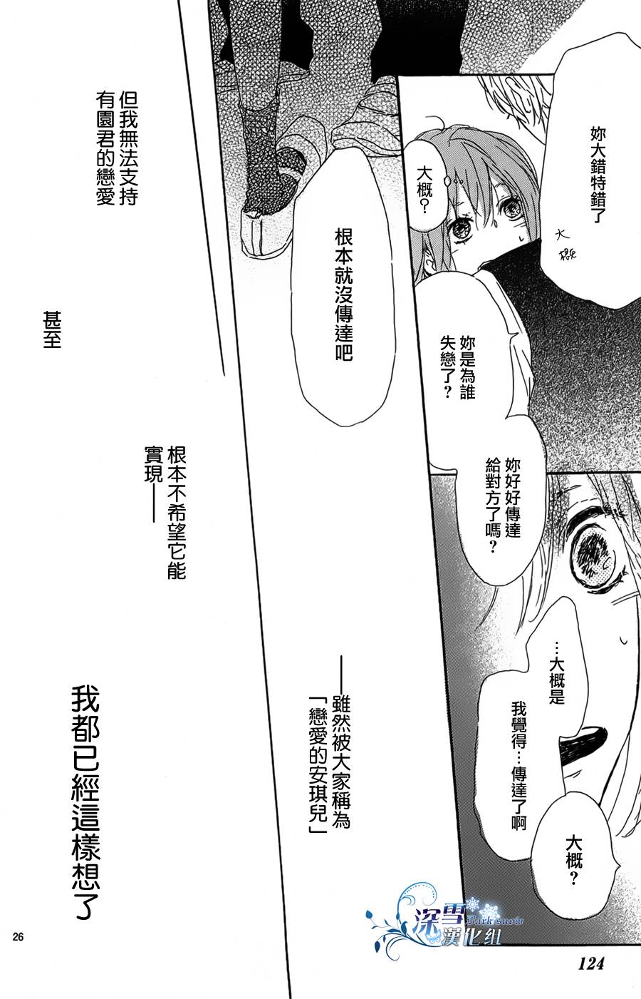 《安琪儿的忧郁》漫画 001集