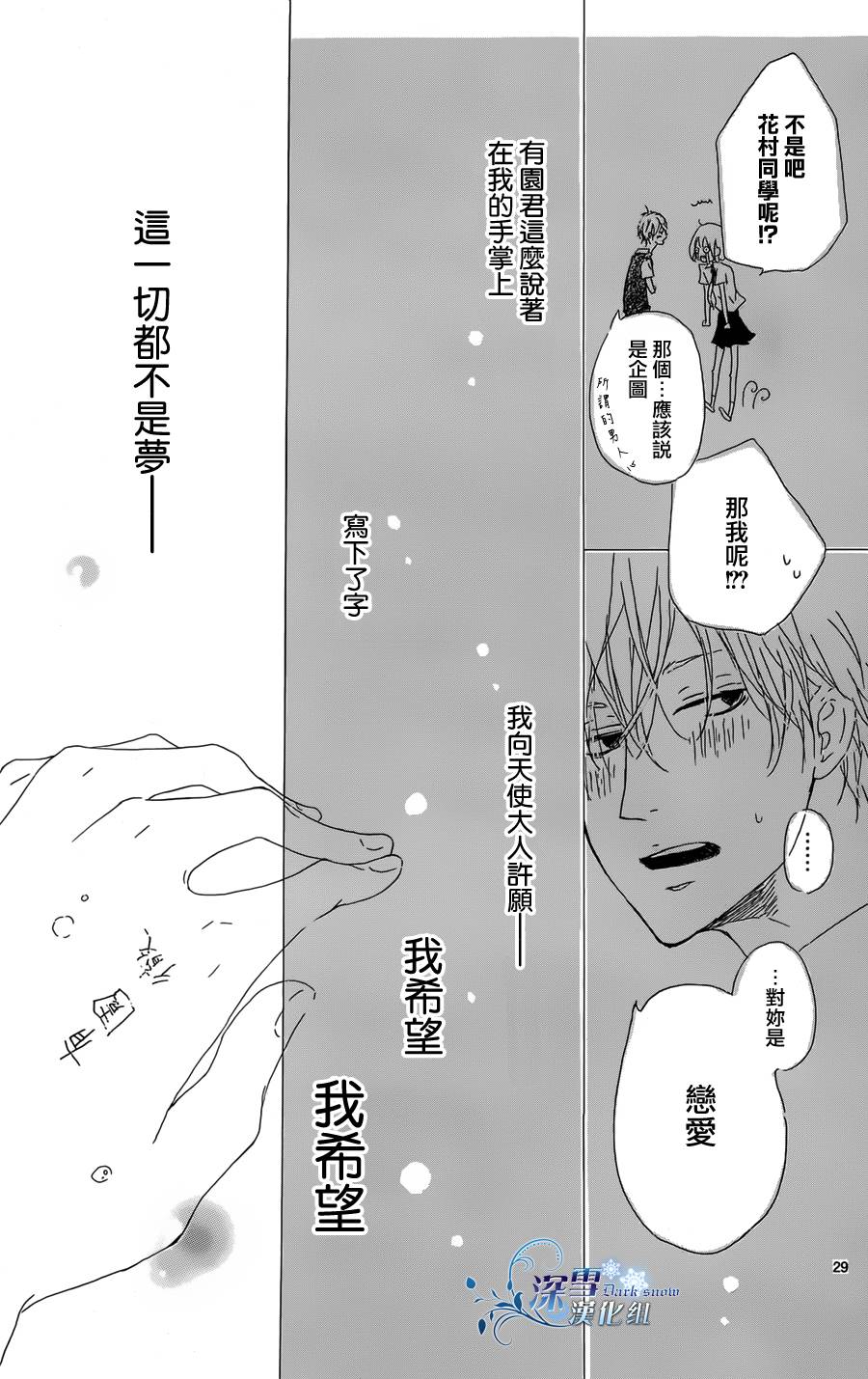 《安琪儿的忧郁》漫画 001集