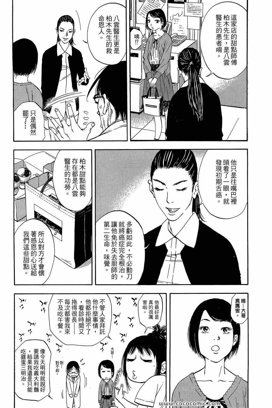 《Dr.MART瓦砾下的医师》漫画 瓦砾下的医师02卷