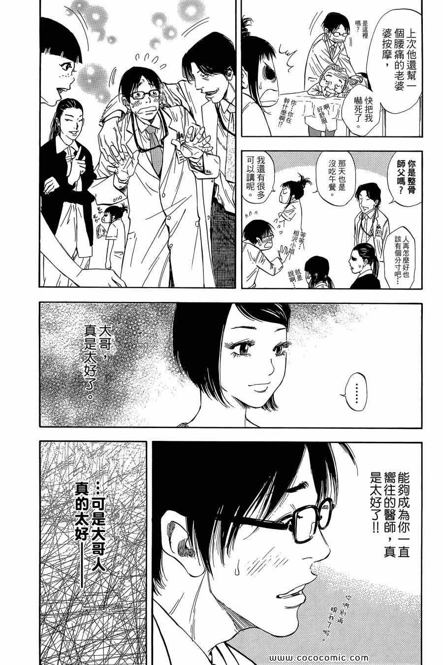 《Dr.MART瓦砾下的医师》漫画 瓦砾下的医师02卷