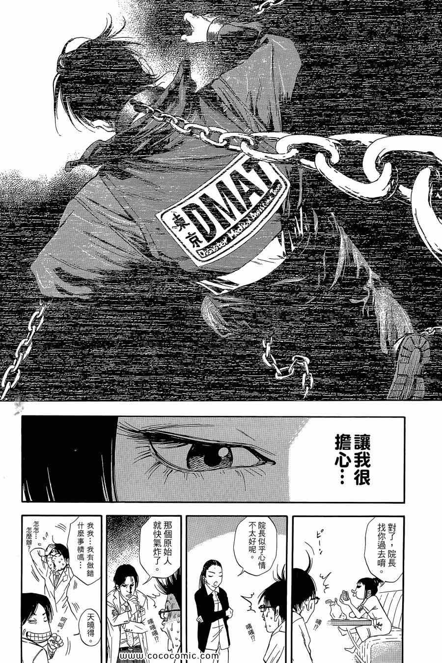 《Dr.MART瓦砾下的医师》漫画 瓦砾下的医师02卷