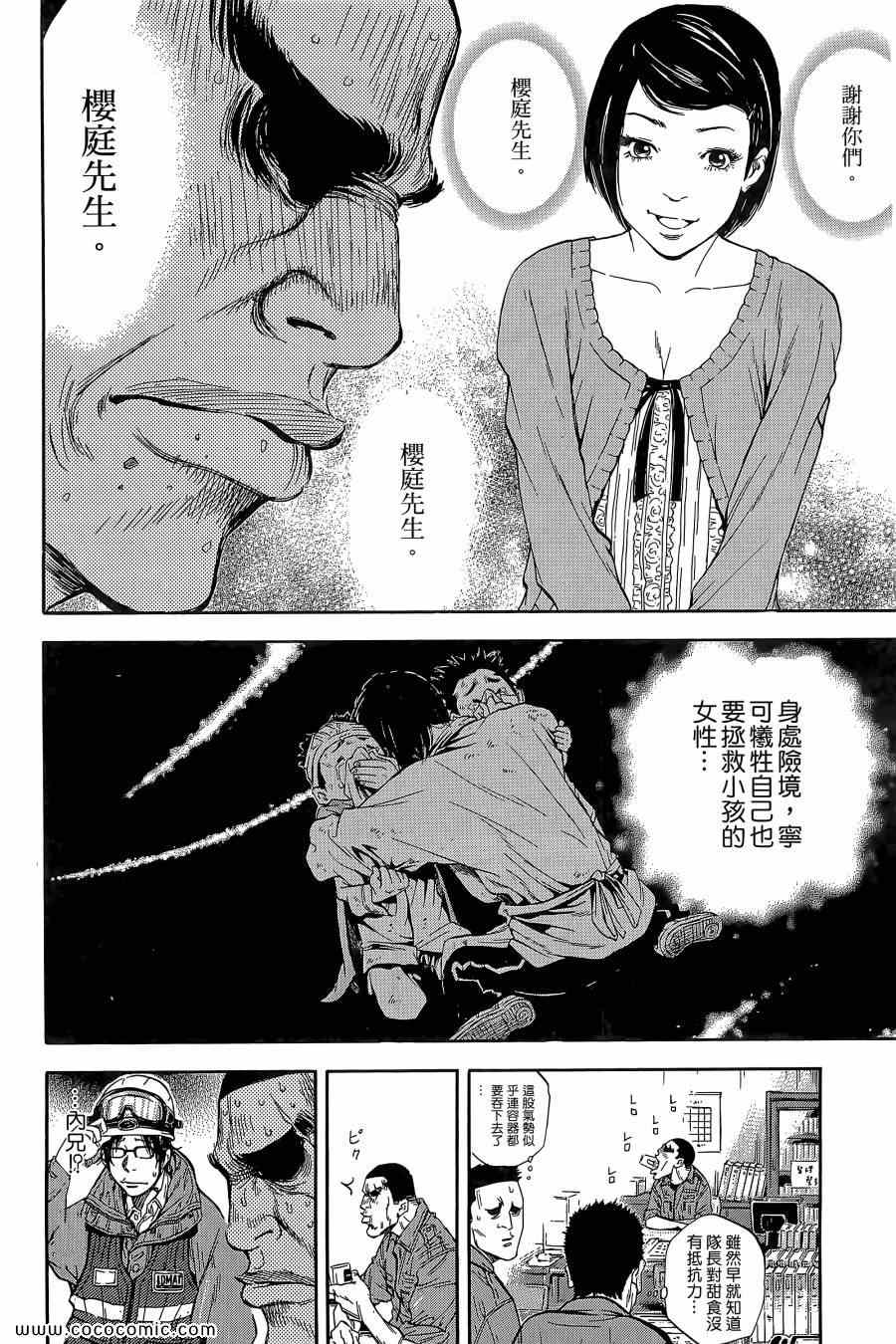 《Dr.MART瓦砾下的医师》漫画 瓦砾下的医师02卷