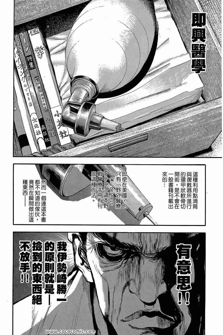 《Dr.MART瓦砾下的医师》漫画 瓦砾下的医师02卷