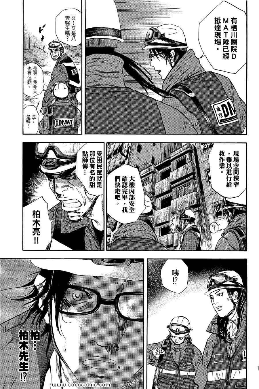 《Dr.MART瓦砾下的医师》漫画 瓦砾下的医师02卷