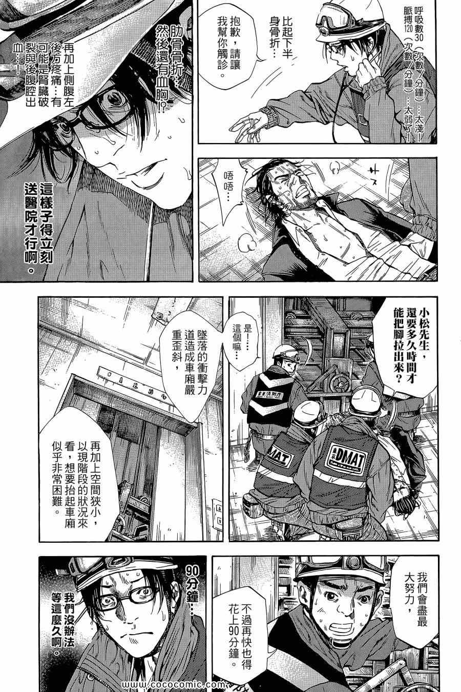 《Dr.MART瓦砾下的医师》漫画 瓦砾下的医师02卷