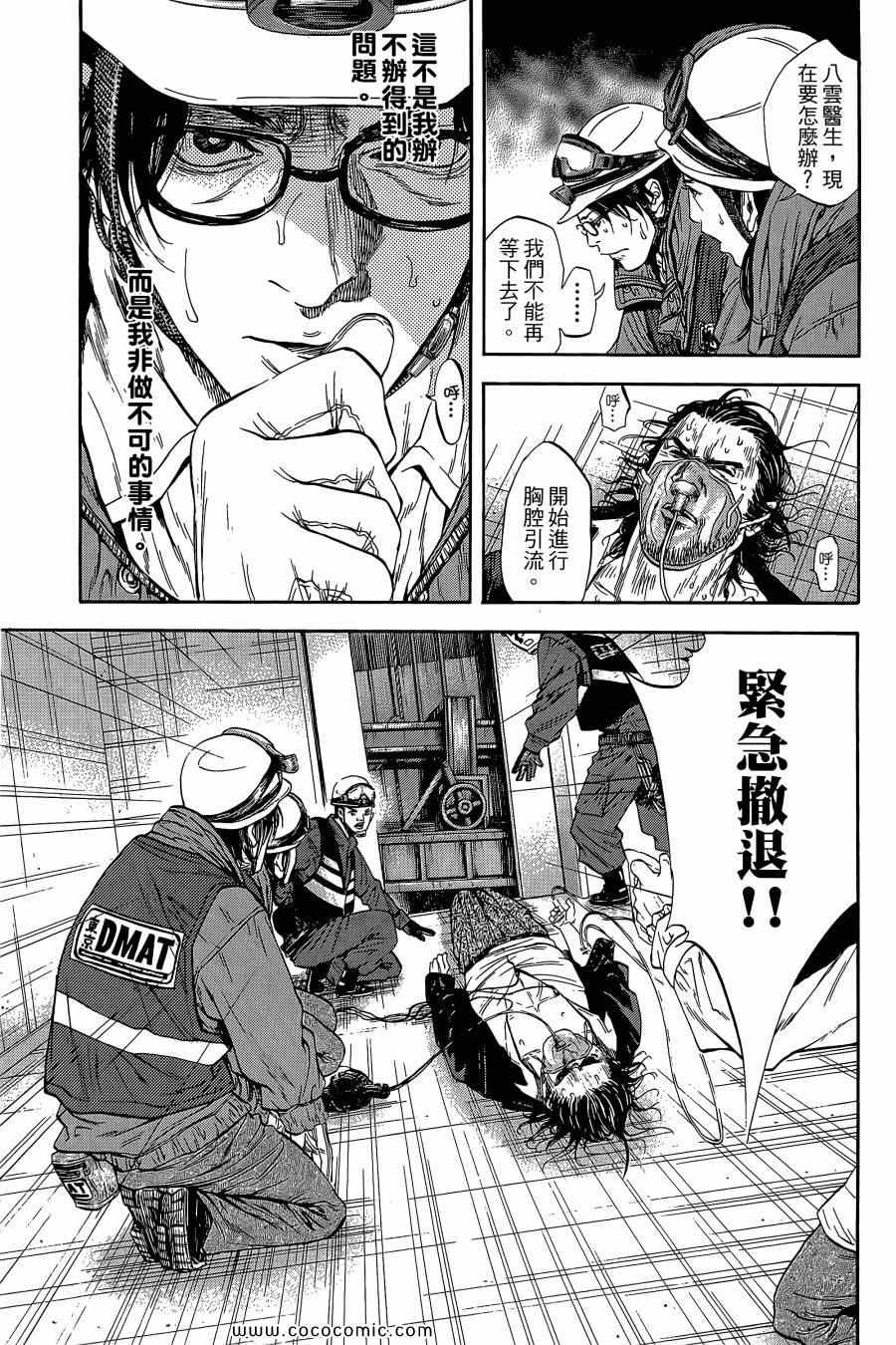 《Dr.MART瓦砾下的医师》漫画 瓦砾下的医师02卷