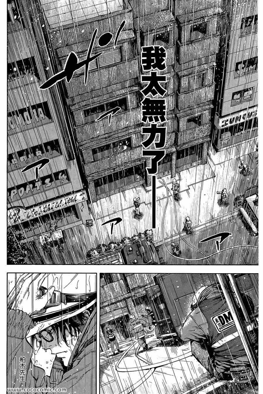 《Dr.MART瓦砾下的医师》漫画 瓦砾下的医师02卷