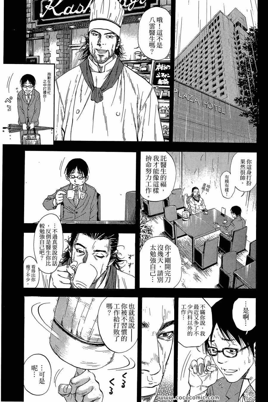 《Dr.MART瓦砾下的医师》漫画 瓦砾下的医师02卷