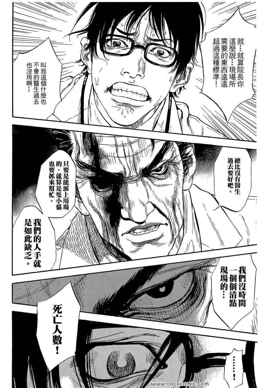 《Dr.MART瓦砾下的医师》漫画 瓦砾下的医师02卷