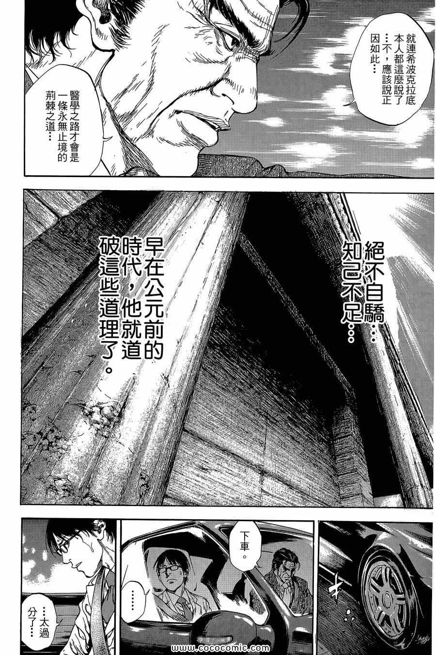 《Dr.MART瓦砾下的医师》漫画 瓦砾下的医师02卷