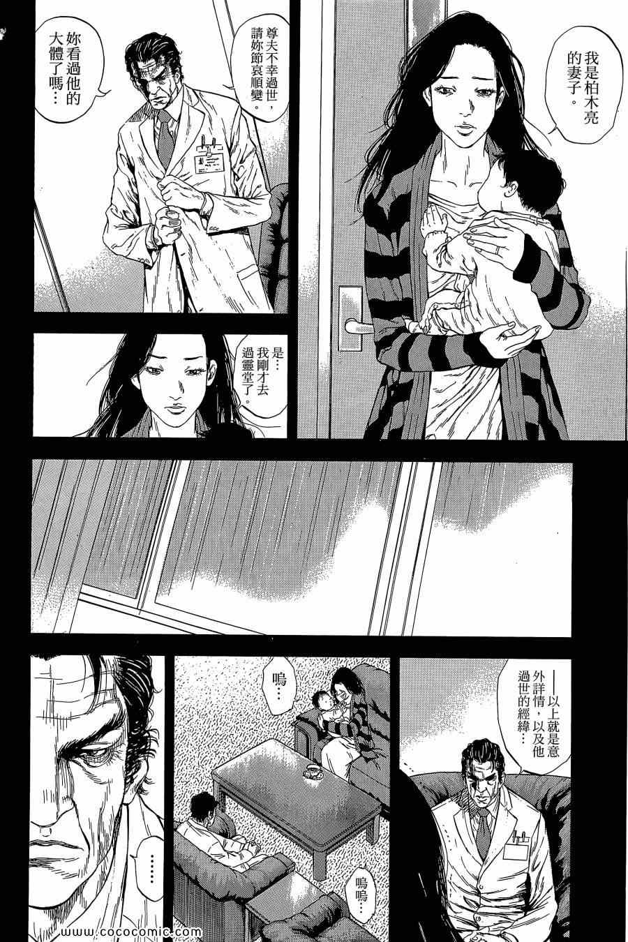 《Dr.MART瓦砾下的医师》漫画 瓦砾下的医师02卷