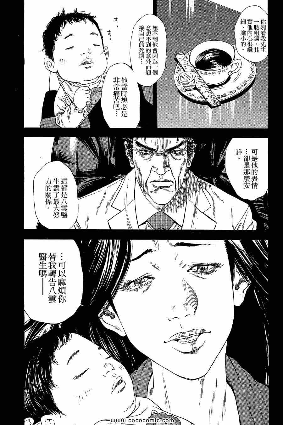 《Dr.MART瓦砾下的医师》漫画 瓦砾下的医师02卷