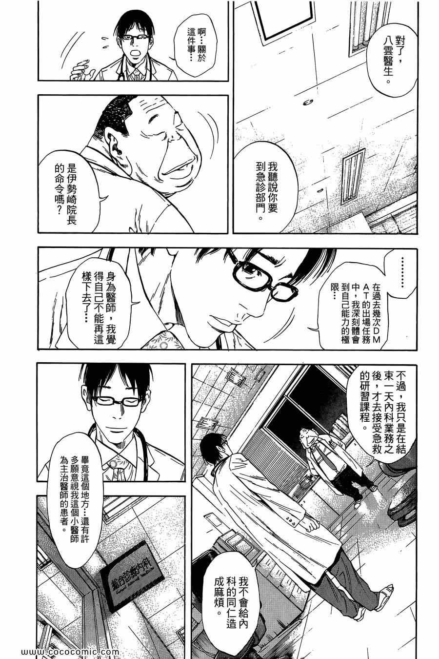 《Dr.MART瓦砾下的医师》漫画 瓦砾下的医师02卷