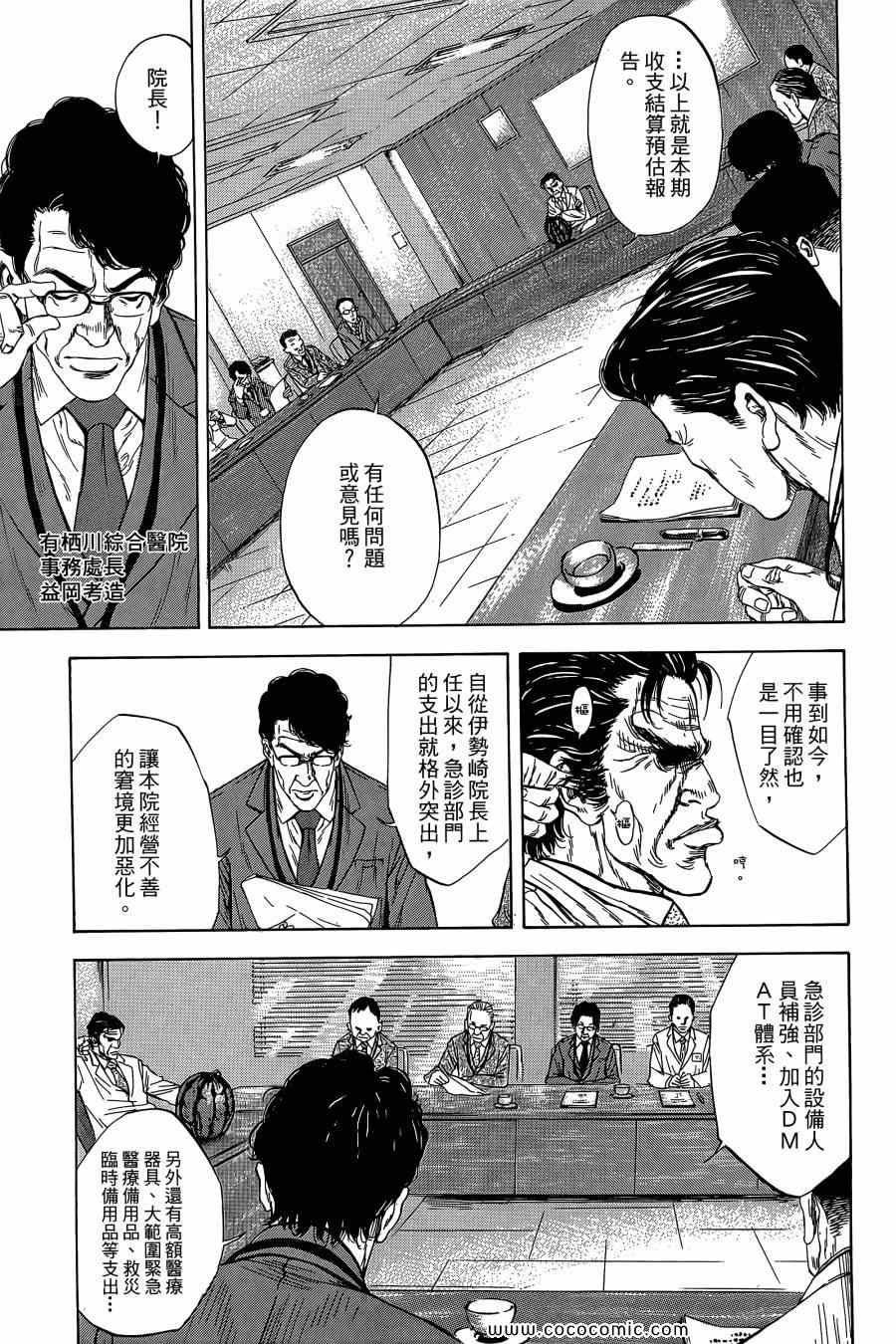 《Dr.MART瓦砾下的医师》漫画 瓦砾下的医师02卷