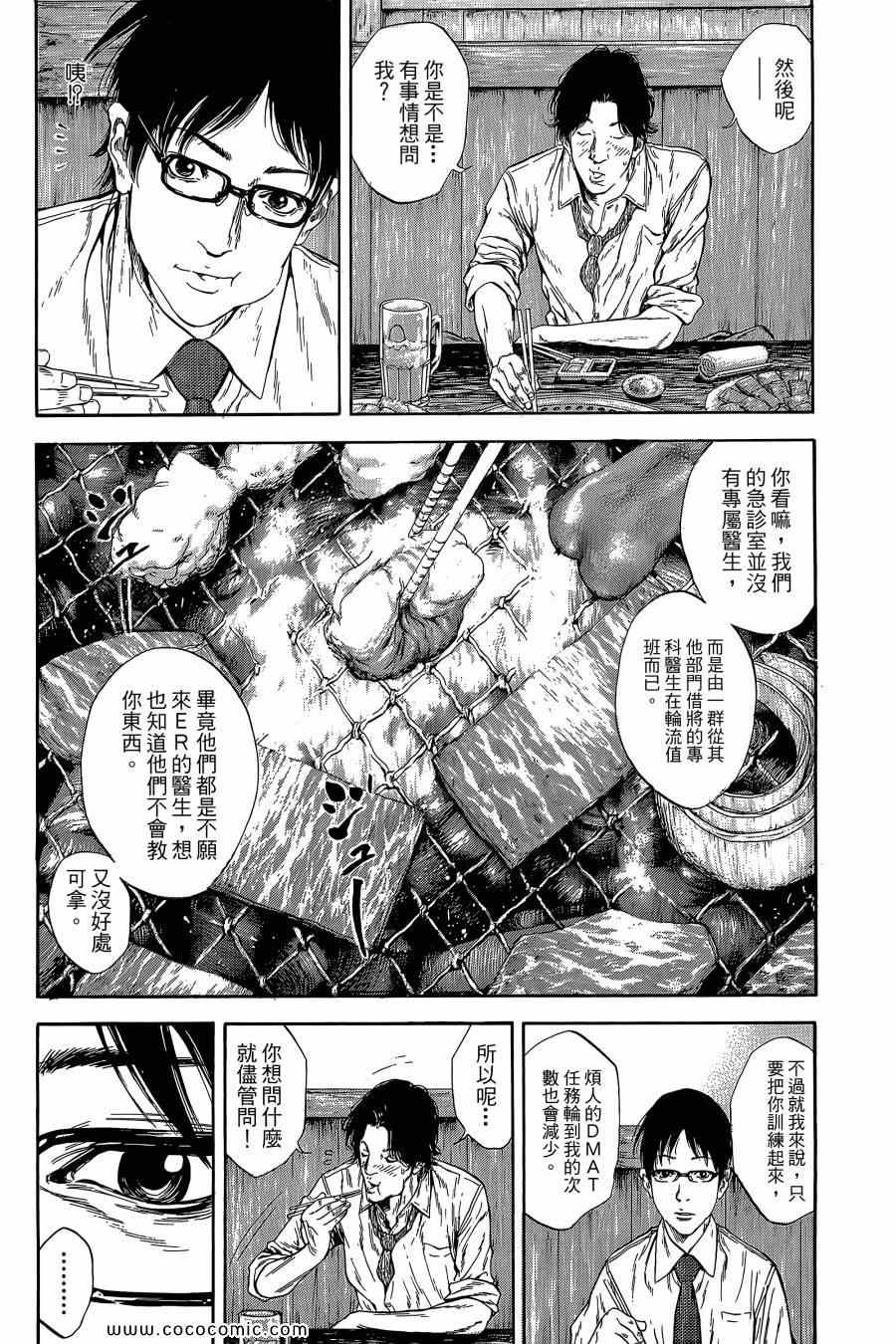 《Dr.MART瓦砾下的医师》漫画 瓦砾下的医师02卷