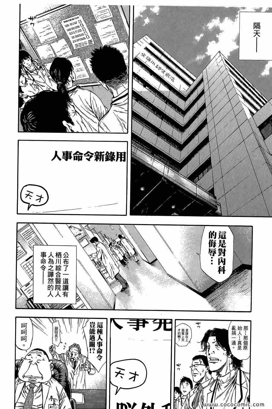 《Dr.MART瓦砾下的医师》漫画 瓦砾下的医师02卷