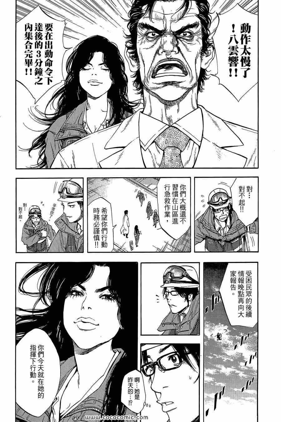 《Dr.MART瓦砾下的医师》漫画 瓦砾下的医师02卷