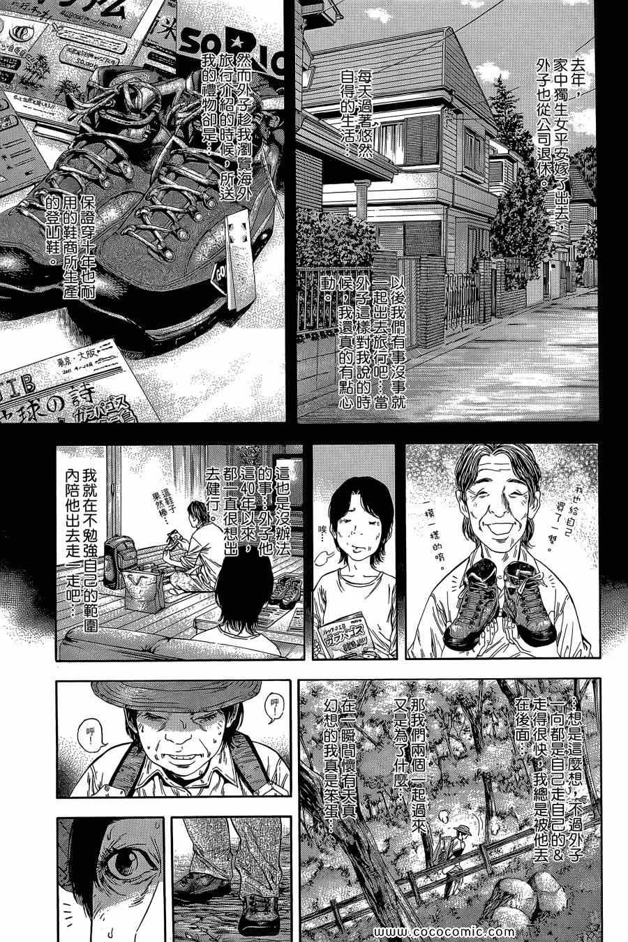 《Dr.MART瓦砾下的医师》漫画 瓦砾下的医师02卷