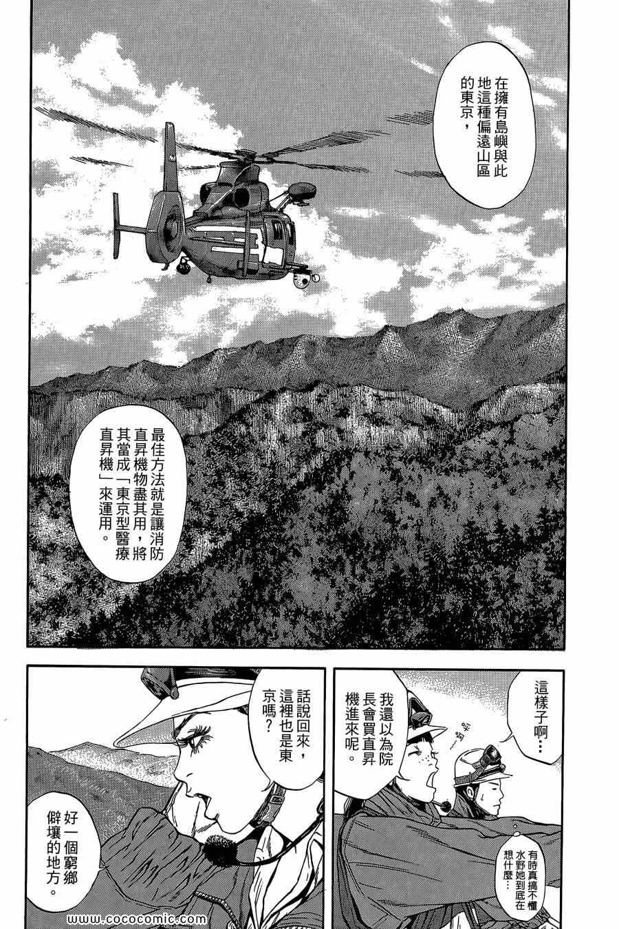 《Dr.MART瓦砾下的医师》漫画 瓦砾下的医师02卷