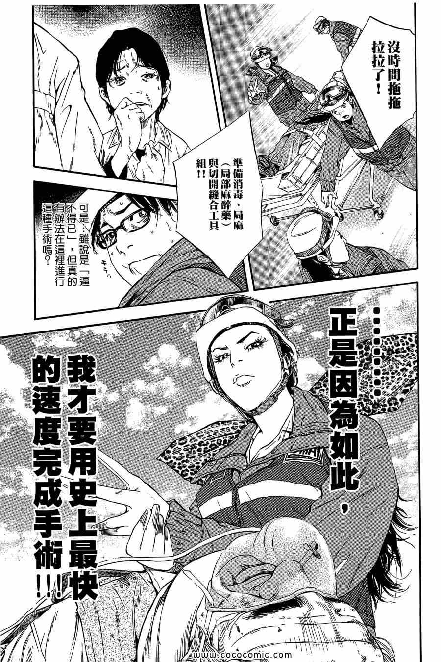 《Dr.MART瓦砾下的医师》漫画 瓦砾下的医师02卷