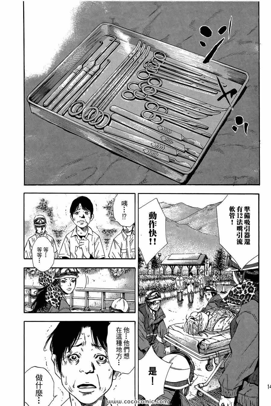 《Dr.MART瓦砾下的医师》漫画 瓦砾下的医师02卷