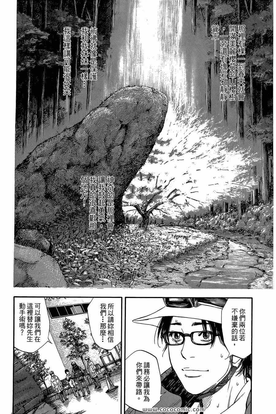 《Dr.MART瓦砾下的医师》漫画 瓦砾下的医师02卷