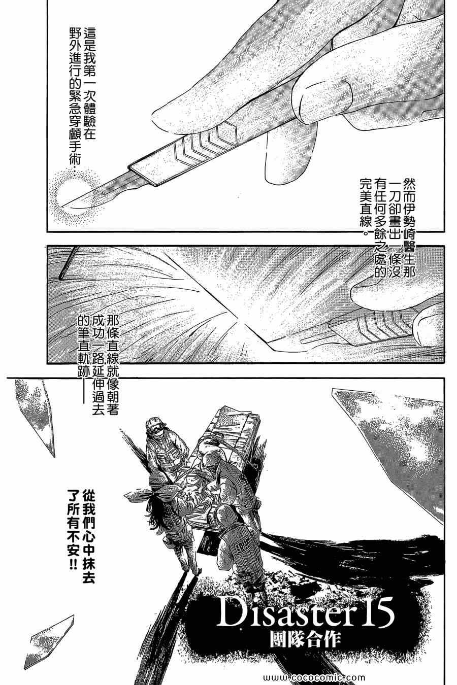 《Dr.MART瓦砾下的医师》漫画 瓦砾下的医师02卷