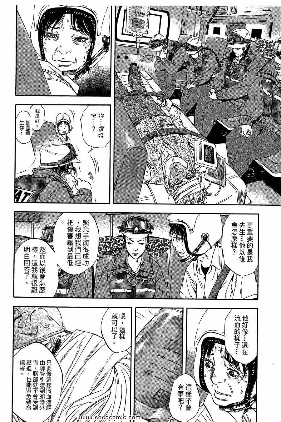 《Dr.MART瓦砾下的医师》漫画 瓦砾下的医师02卷