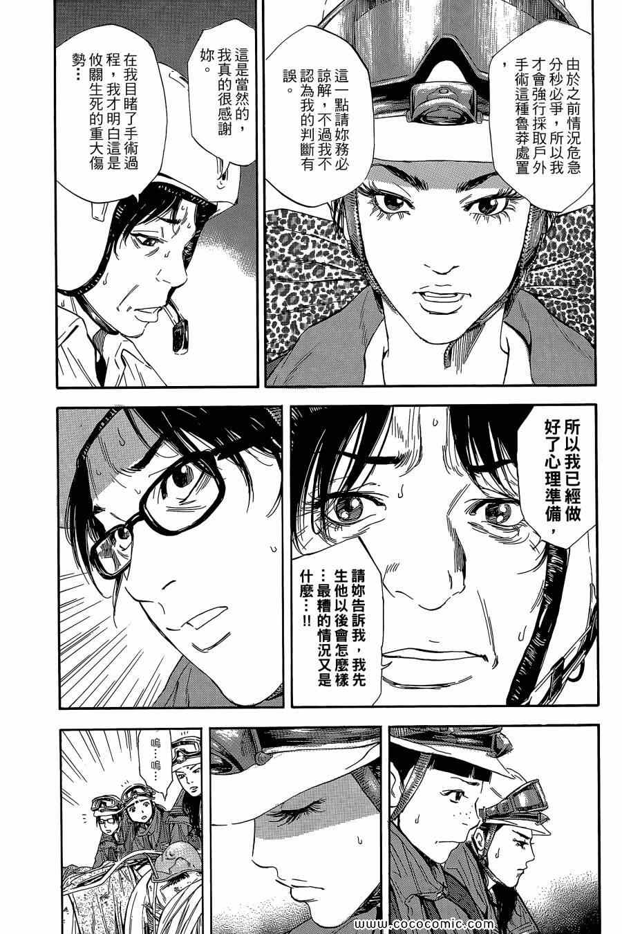 《Dr.MART瓦砾下的医师》漫画 瓦砾下的医师02卷