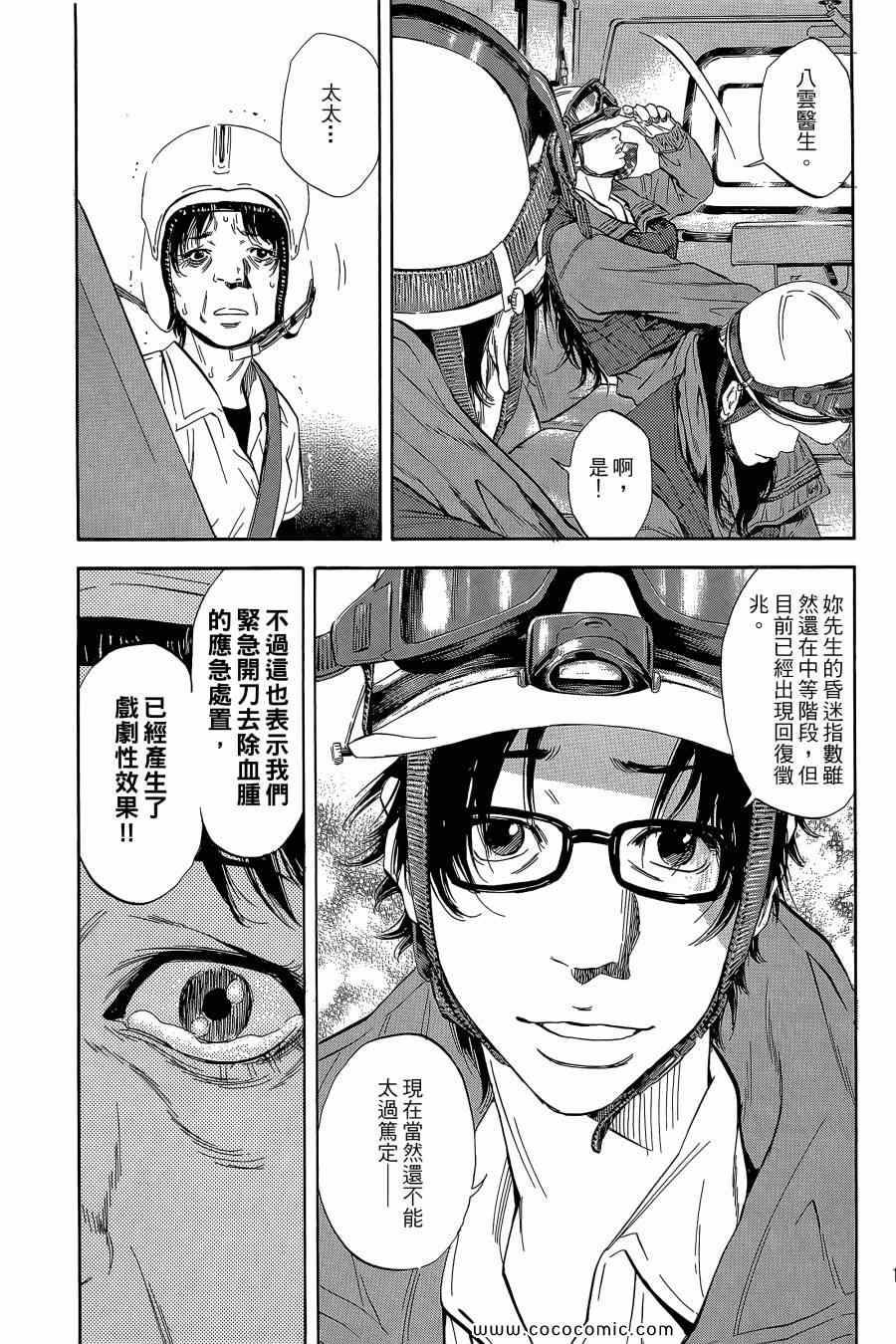 《Dr.MART瓦砾下的医师》漫画 瓦砾下的医师02卷