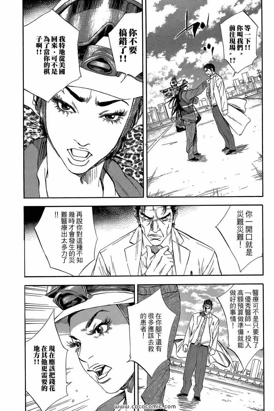 《Dr.MART瓦砾下的医师》漫画 瓦砾下的医师02卷