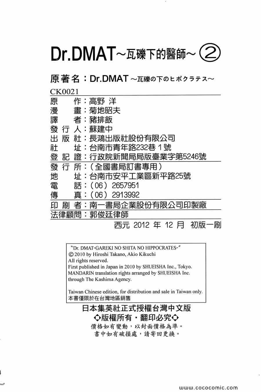 《Dr.MART瓦砾下的医师》漫画 瓦砾下的医师02卷