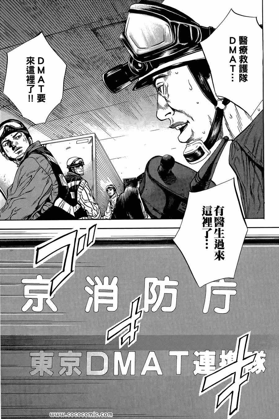 《Dr.MART瓦砾下的医师》漫画 瓦砾下的医师01卷