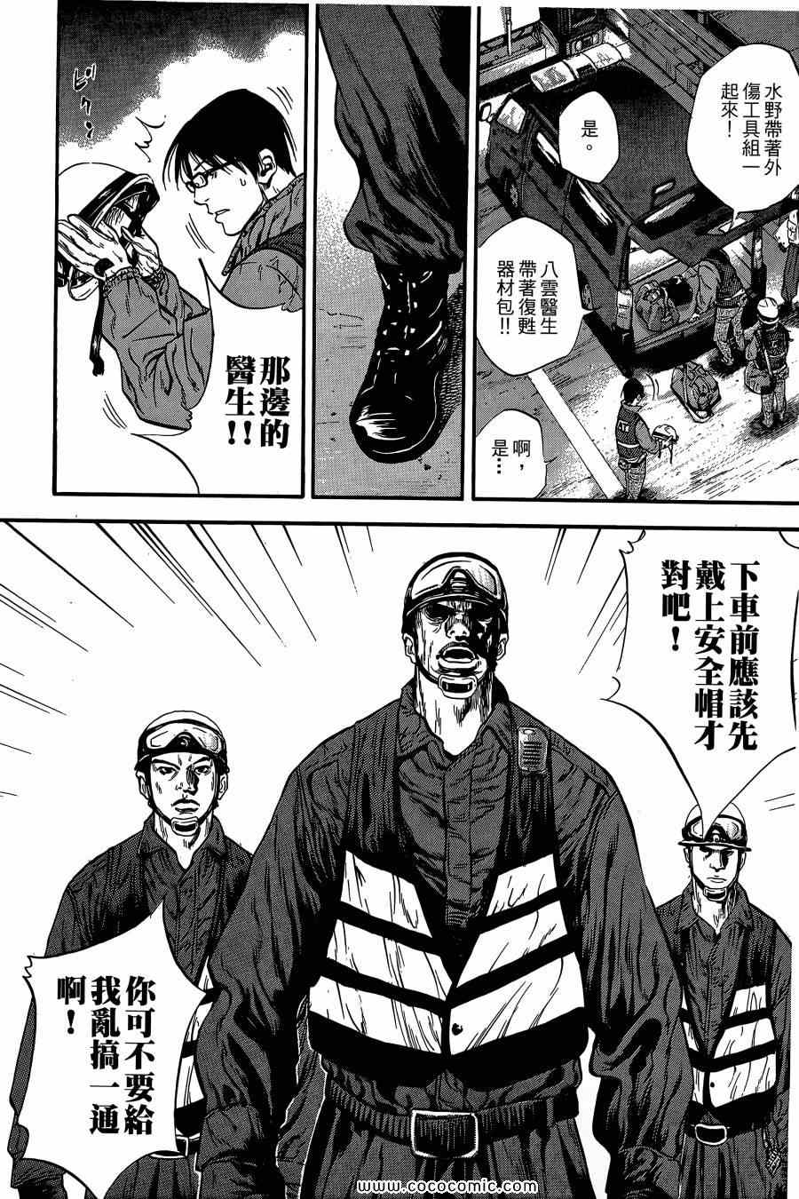 《Dr.MART瓦砾下的医师》漫画 瓦砾下的医师01卷