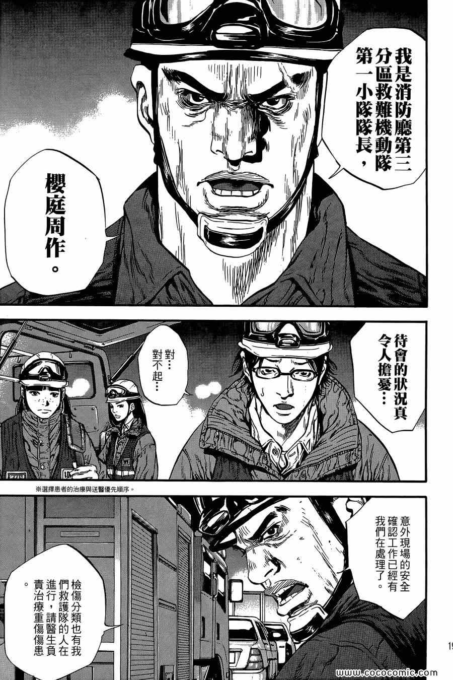 《Dr.MART瓦砾下的医师》漫画 瓦砾下的医师01卷