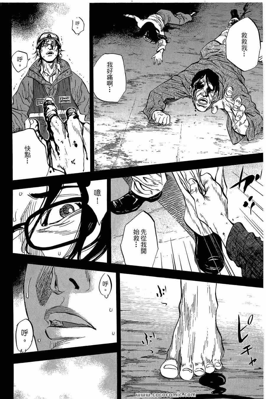 《Dr.MART瓦砾下的医师》漫画 瓦砾下的医师01卷