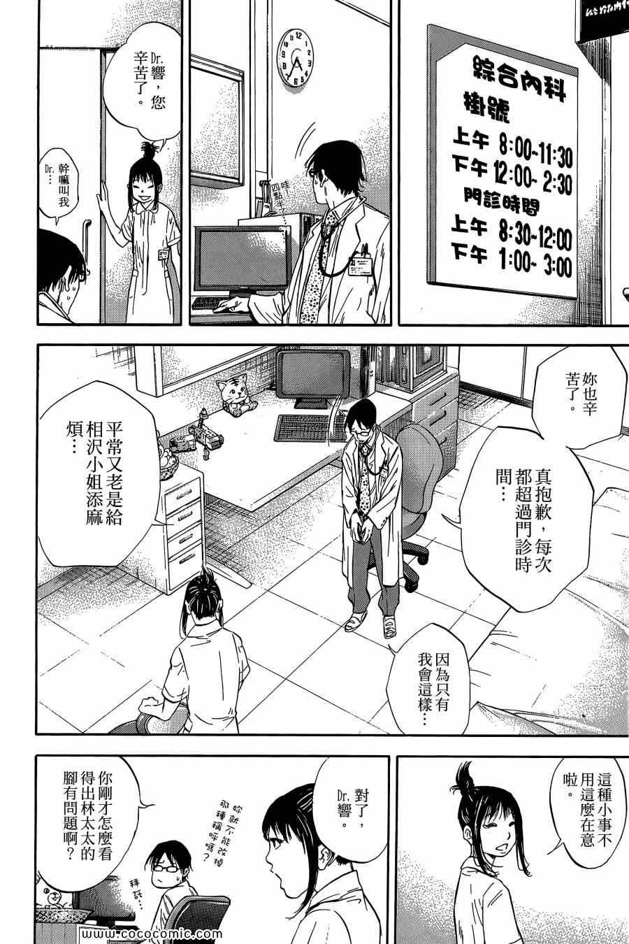 《Dr.MART瓦砾下的医师》漫画 瓦砾下的医师01卷