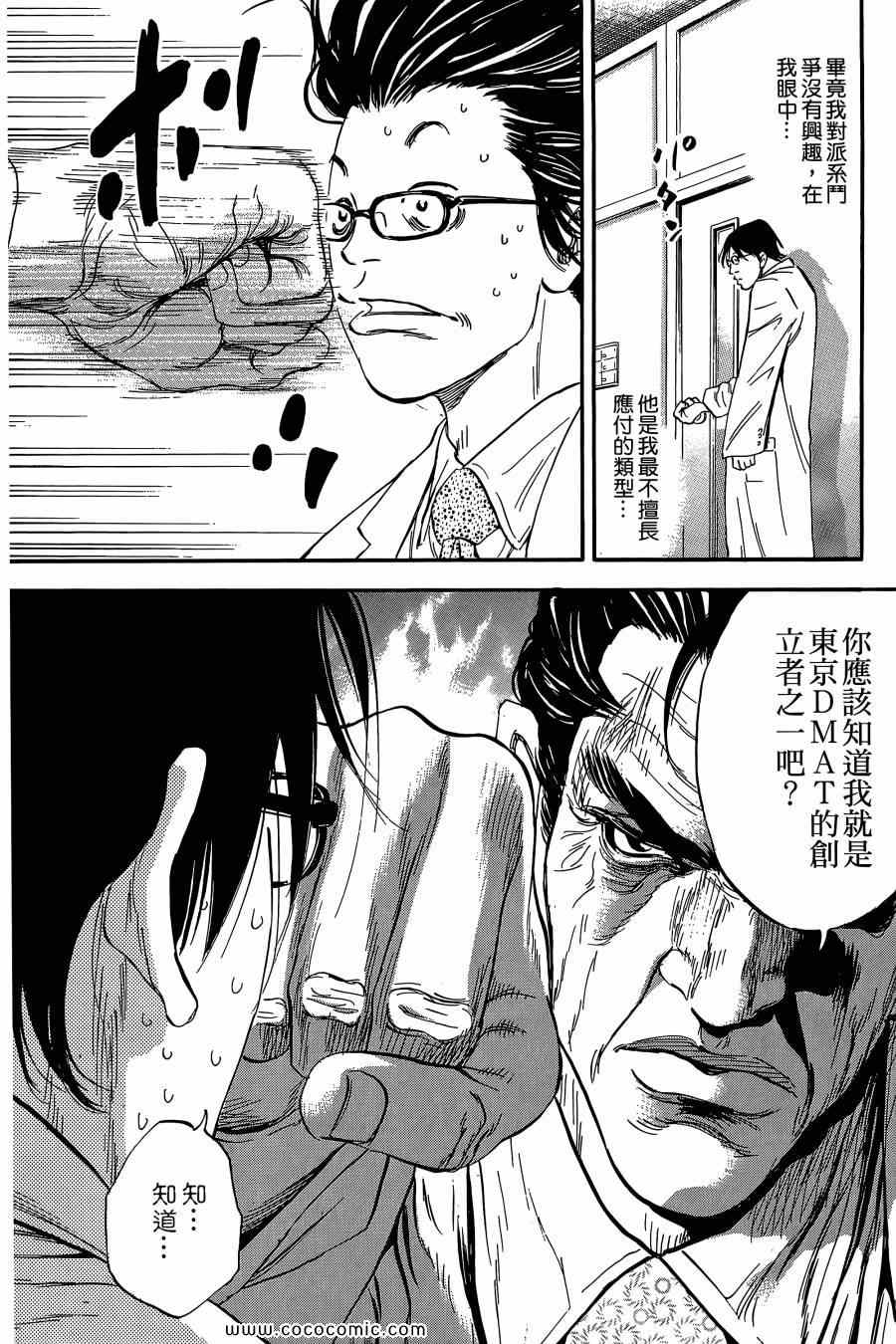 《Dr.MART瓦砾下的医师》漫画 瓦砾下的医师01卷